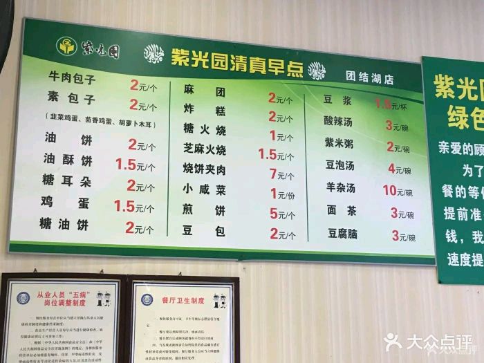 紫光园(团结湖店)--价目表-菜单图片-北京美食-大众