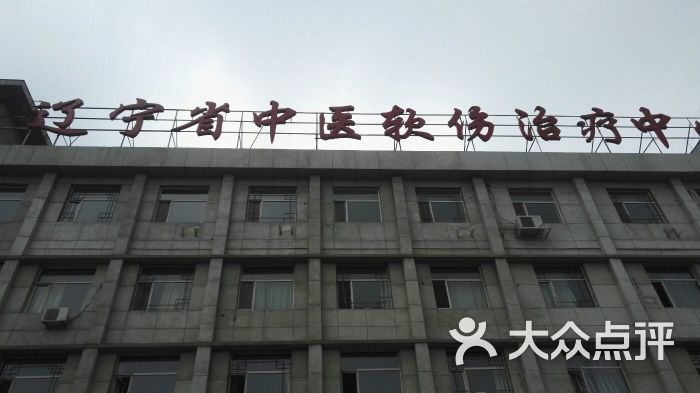 辽宁中医药大学附属第二医院图片 第11张