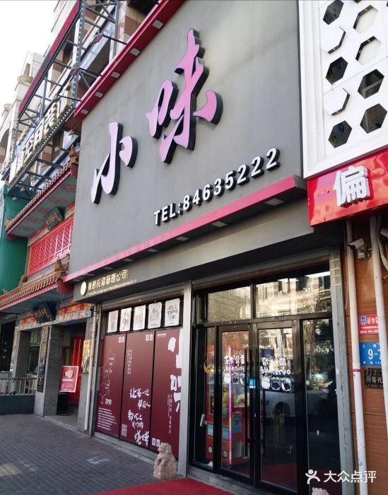 小味串店(爱建店)图片 第146张