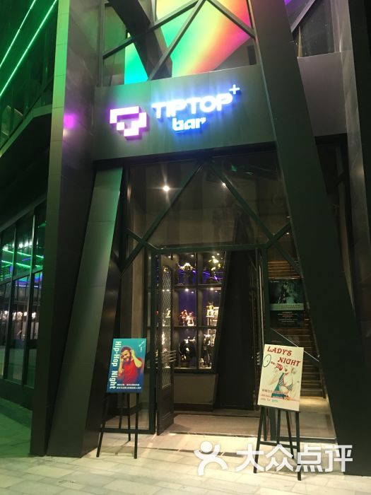 tiptop bar酒吧(欧亚新生活店)图片 第2张