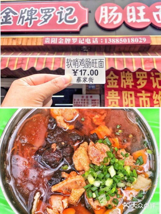 金牌罗记肠旺面(蔡家街店)软哨肠旺面图片