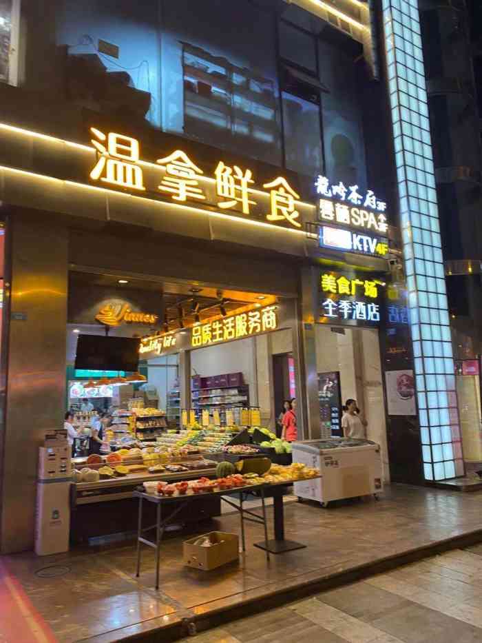 温拿鲜食(盐市口店)-"店家品种多,水果~小零食~饮料都有,在食.