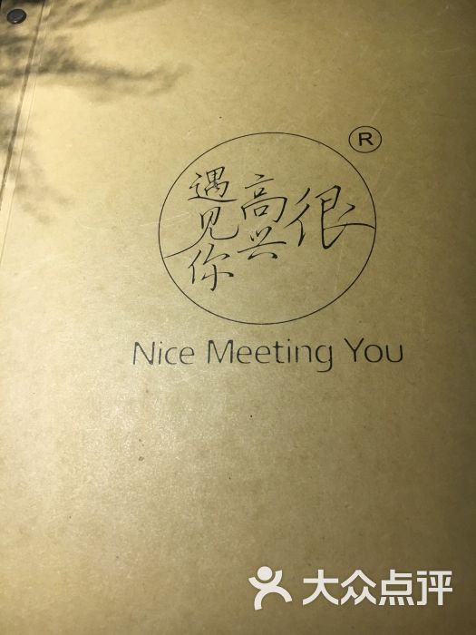 很高兴遇见你餐厅(天津海信广场店)图片 第109张