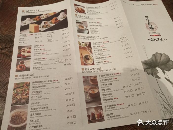 四季民福烤鸭店(和平里店)菜单图片 - 第3078张