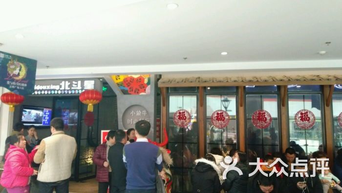 北斗星小放牛时尚餐厅(万博广场店-图片-保定美食-大众点评网