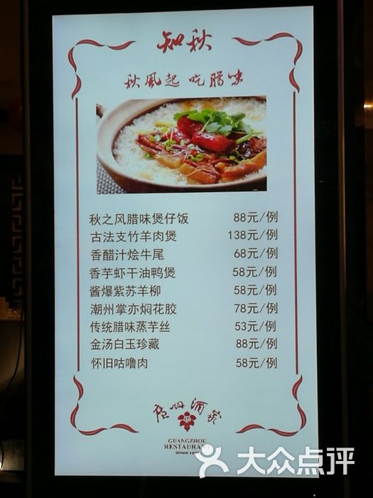 广州酒家(昌岗中路店)菜单图片 第14张