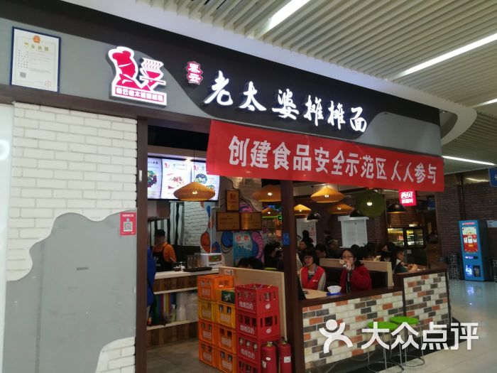 秦云老太婆摊摊面门面图片 第13张