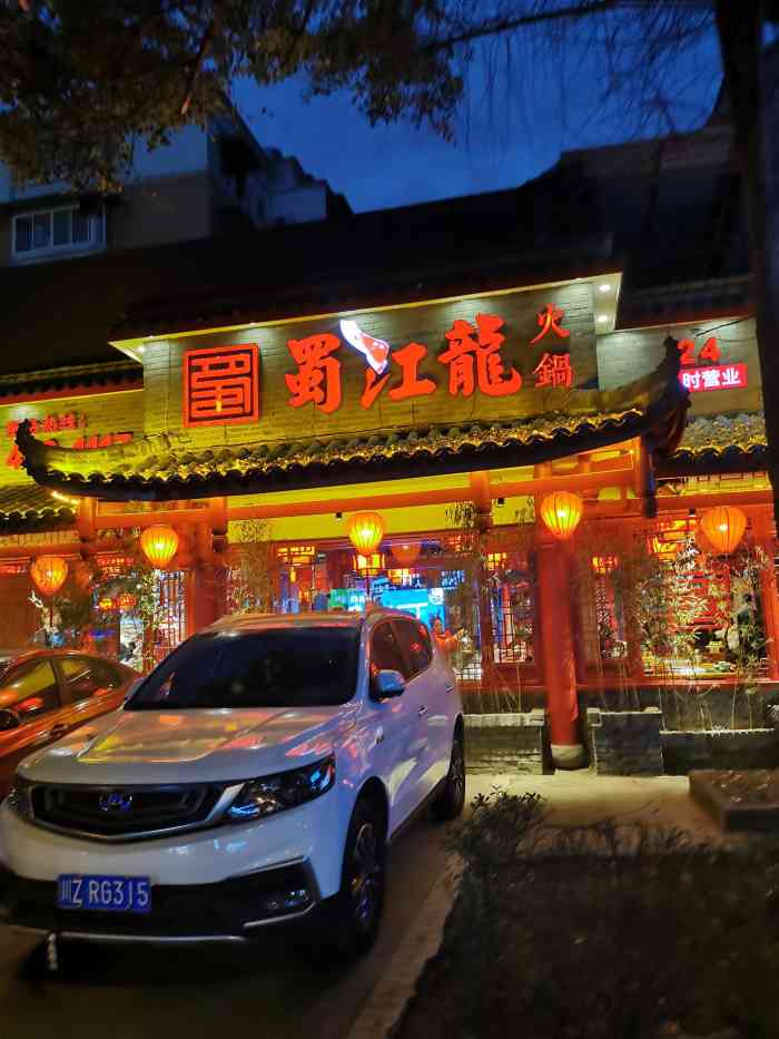 蜀江龙火锅(双楠店)-"疫情期间只有火锅能吃,吃了好几顿,蜀江龙.