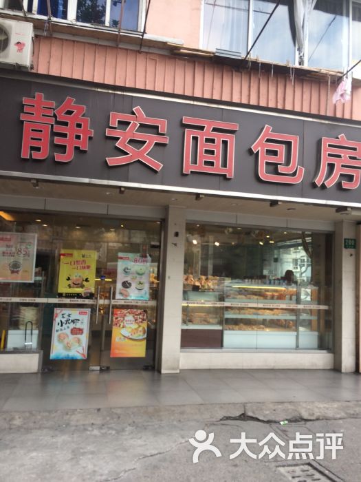 静安面包房(岚皋店)门面图片 第1张