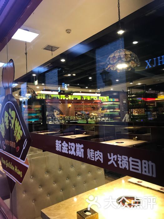 新金汉斯烤肉火锅自助(桃源友嘉超市店)图片 第2张