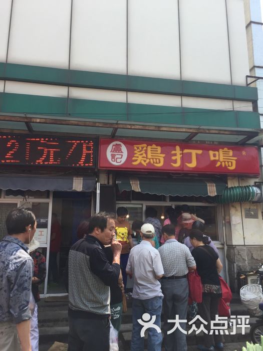 鸡打鸣烧鸡店的点评
