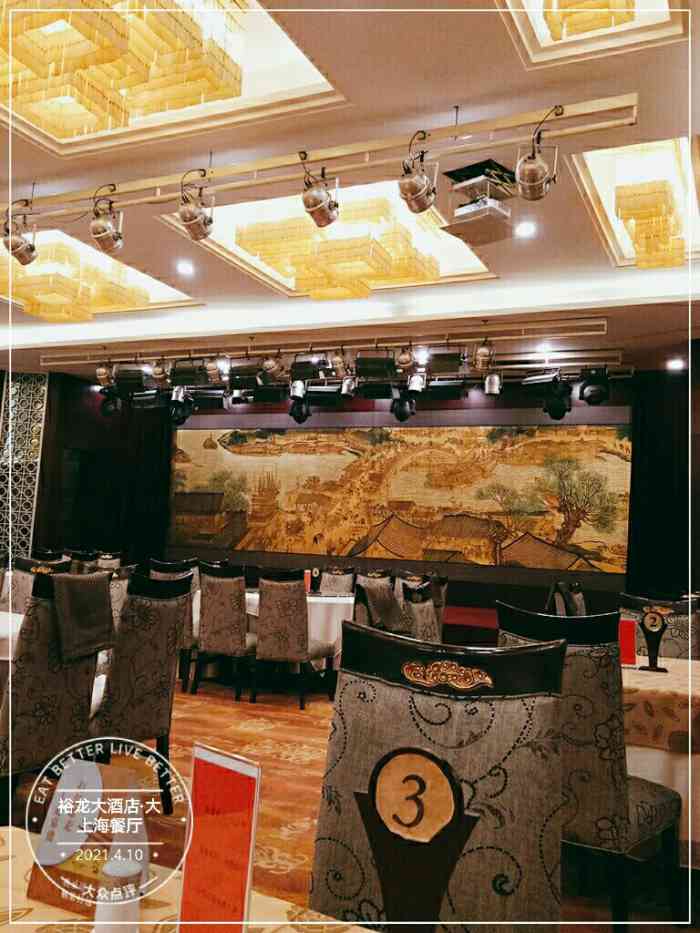 裕龙大酒店·大上海餐厅-"大上海餐厅在裕龙国际酒店