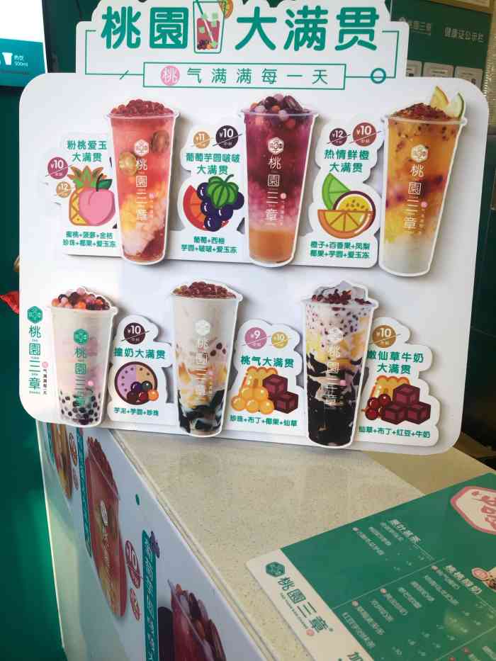 桃园三章(永泰店)-"「葡萄芋圆啵啵大满贯」喝来喝去,还是这杯.