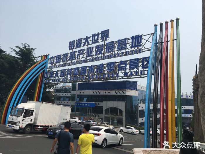 银海大世界 大众点评