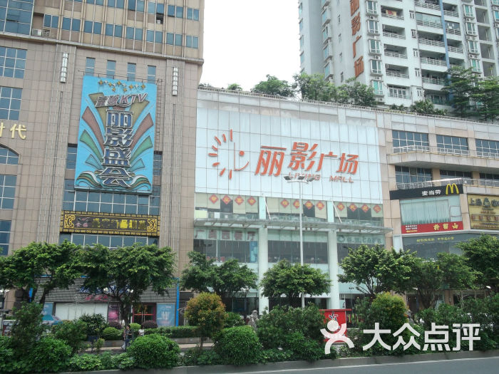 丽影广场-丽影广场a区门口图片-广州购物-大众点评网