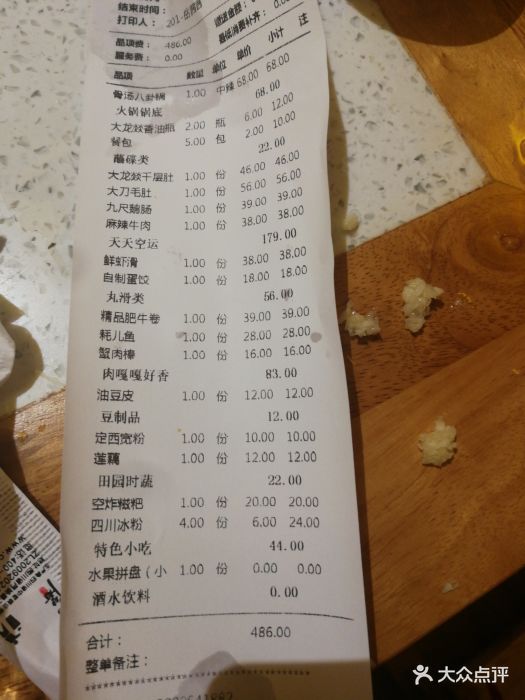 大龙燚火锅(天钥桥路店)--价目表-账单图片-上海美食-大众点评网