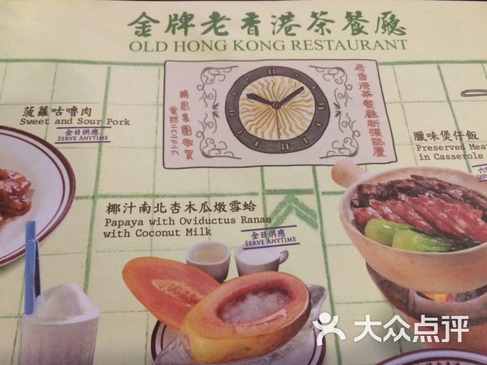 金牌老香港茶餐厅