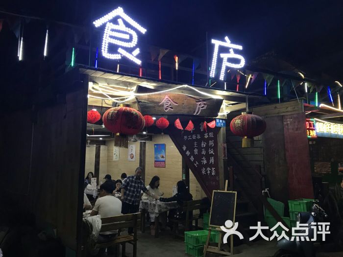 食庐人气餐厅(涠洲岛店)图片 - 第138张