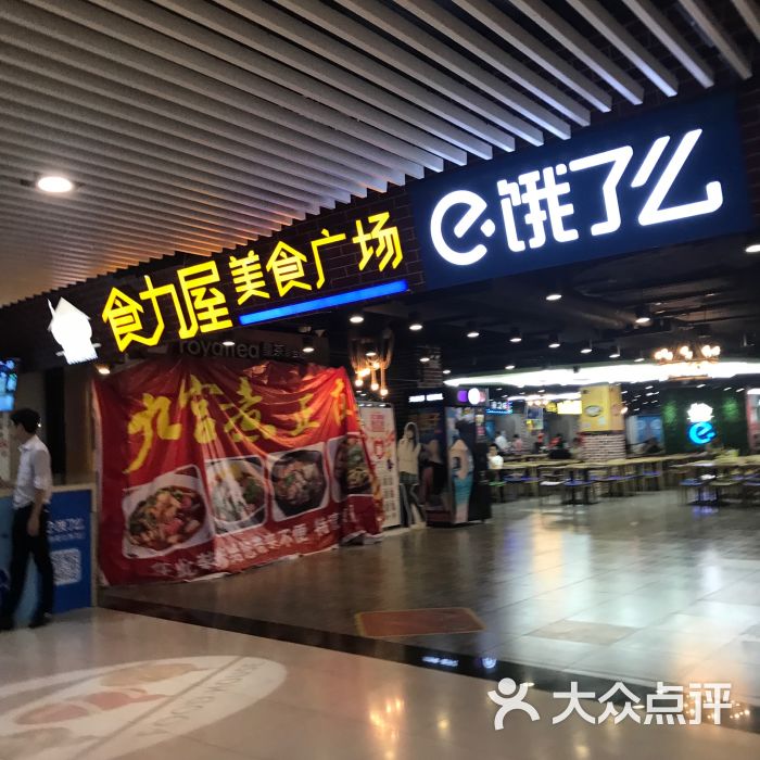 食力屋美食广场(七宝宝龙店)图片 - 第38张