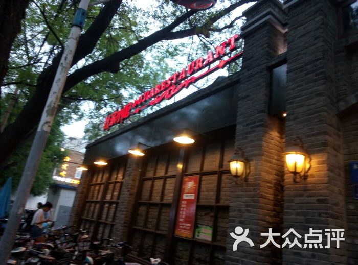 杜家小馆(阳光大街店)-图片-保定美食-大众点评网