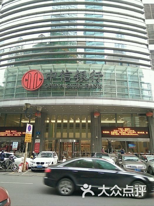 中信银行(重庆分行)图片 第1张