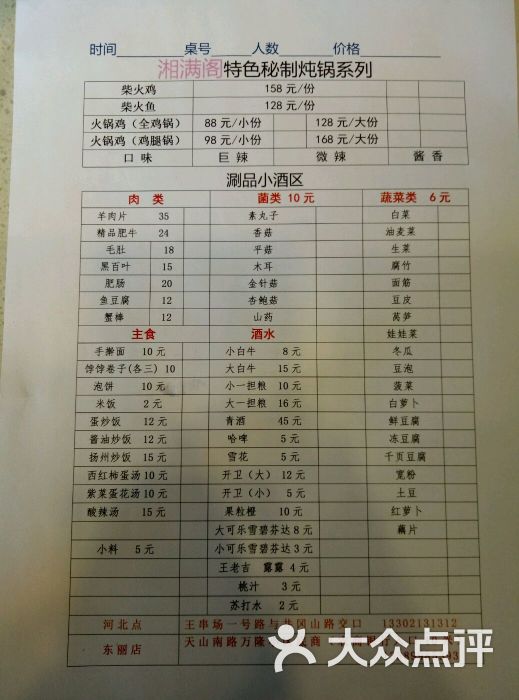 湘满阁火锅鸡菜单图片 - 第144张