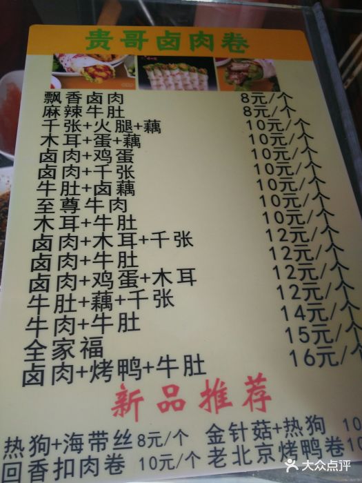 贵哥卤肉卷(农院路总店)--价目表-菜单图片-南宁美食