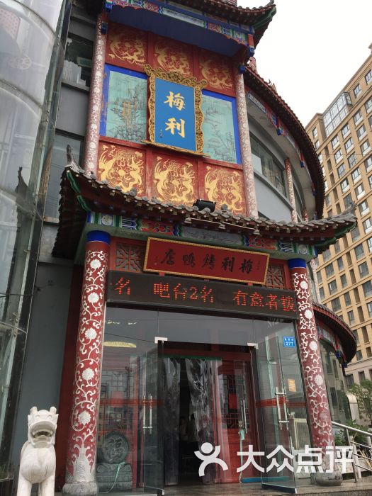 梅利烤鸭店(集英街店)图片 - 第2张