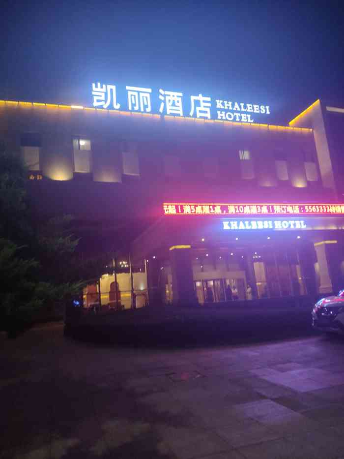 凯丽酒店(葫芦岛龙湾滨海店)