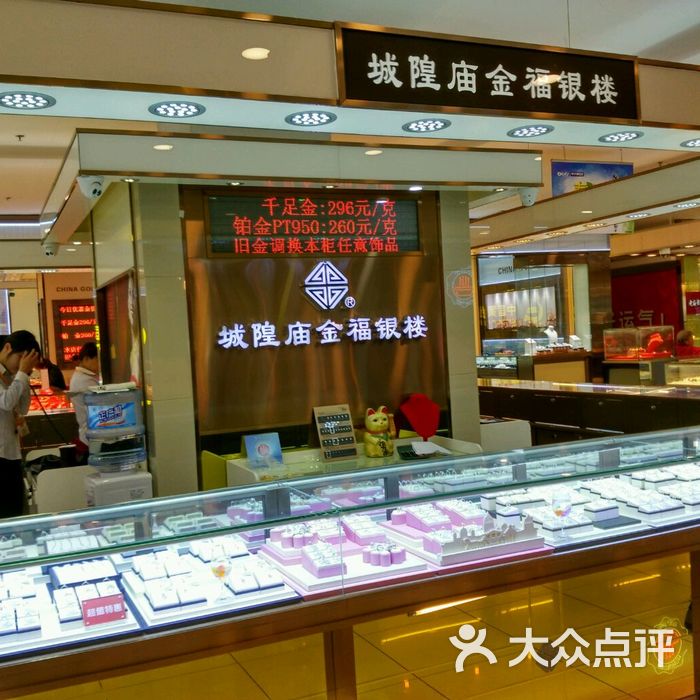 城隍庙金福银楼城隍庙金福银楼(张杨北路店)图片-北京