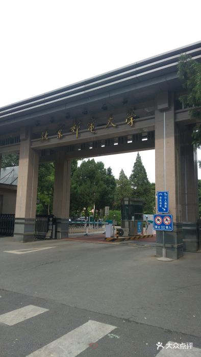 北京邮电大学校门图片 - 第22张