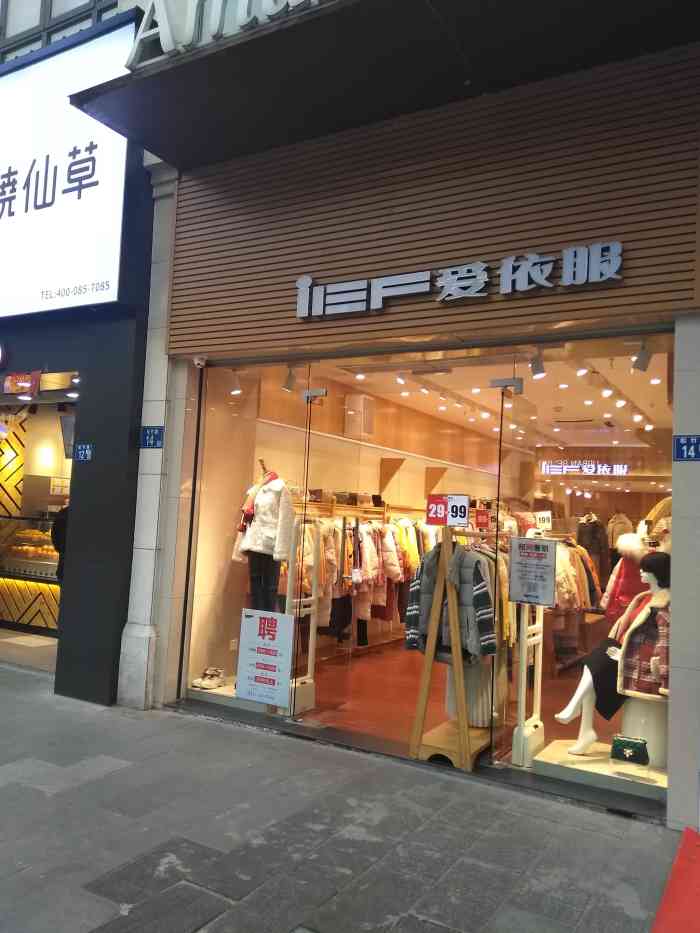 爱依服"昨天吃饭路过的一家店,夏装好多五折,很划-大众点评移动版