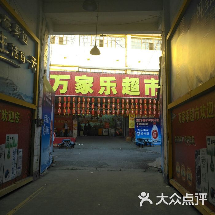 万家乐超市图片-北京超市/便利店-大众点评网