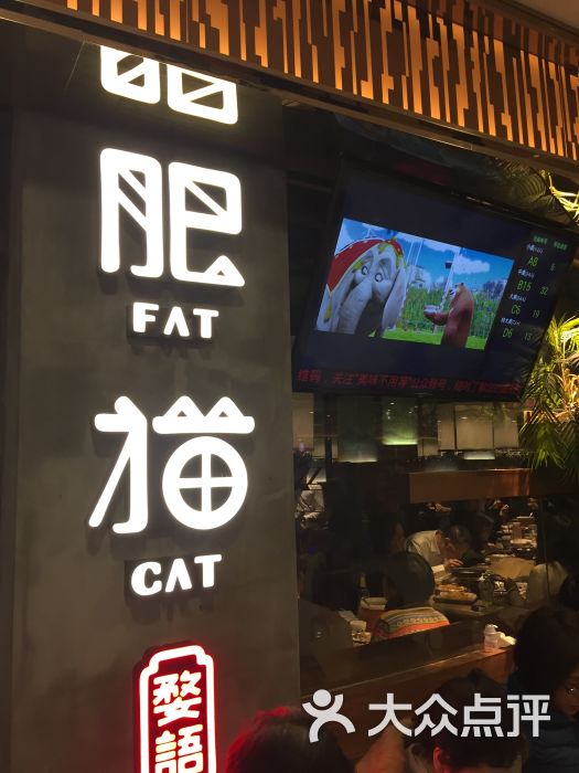 肥猫餐厅(宝山店-图片-上海美食-大众点评网