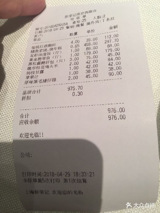 新荣记(南京西路店-价目表-账单图片-上海美食-大众点评网