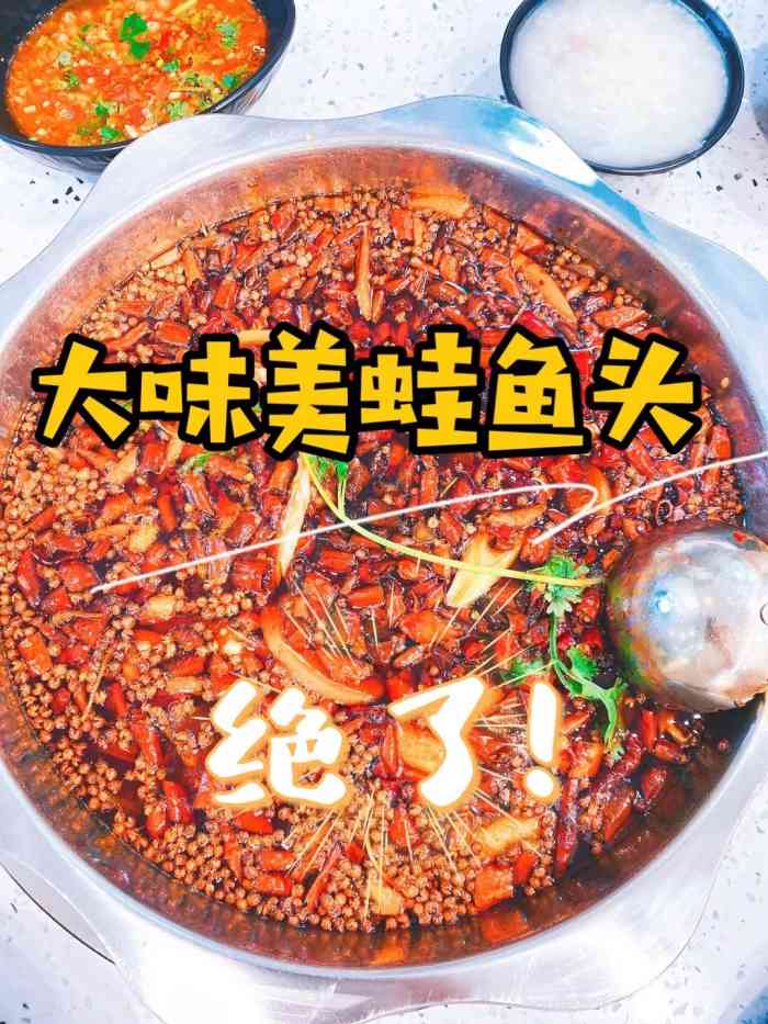 大味美蛙鱼头(龙泉店)