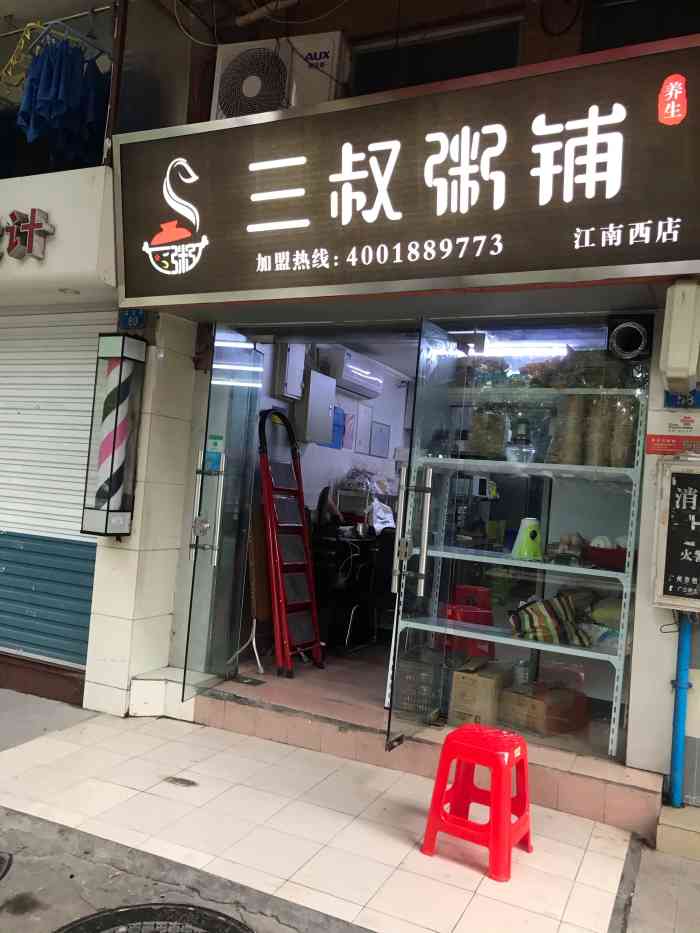 三叔粥铺(江南西店)-"早餐想吃清淡点的,甜粥套餐加单点.意外.