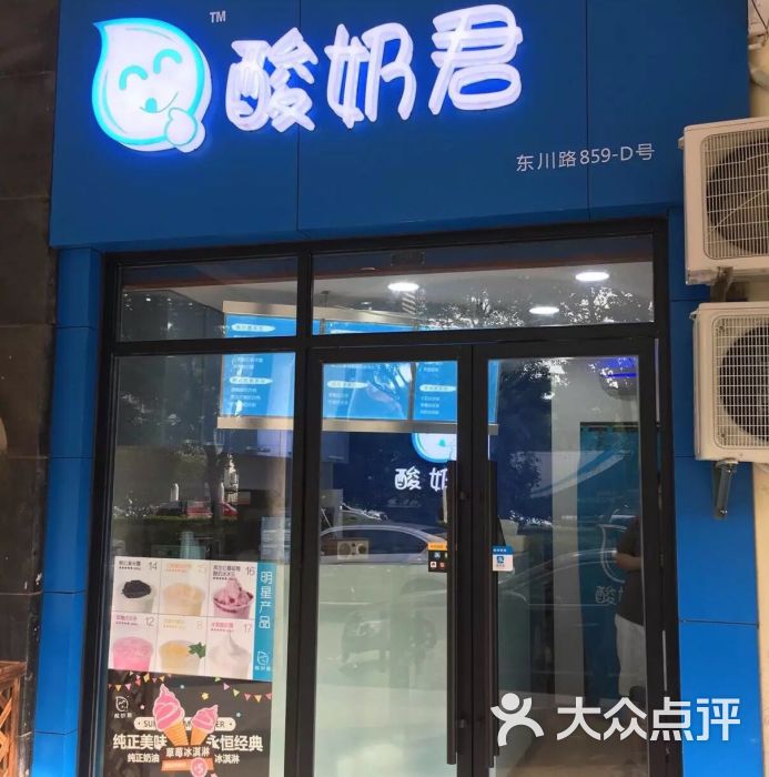 酸奶君(交大店)图片 第1张