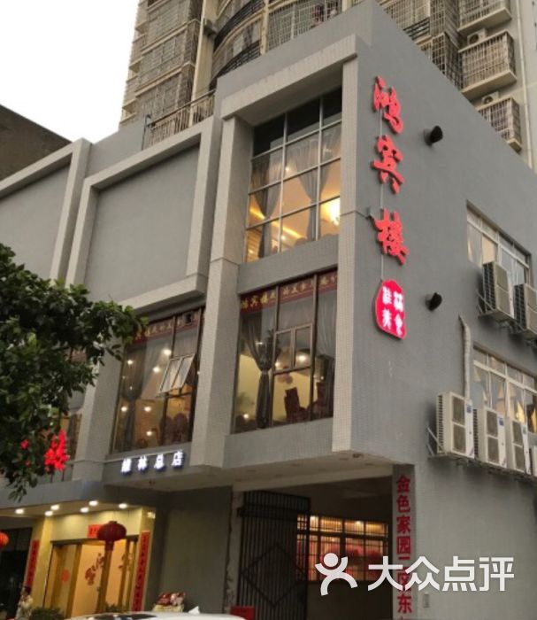 鸿宾楼(维林大道店)图片 - 第44张