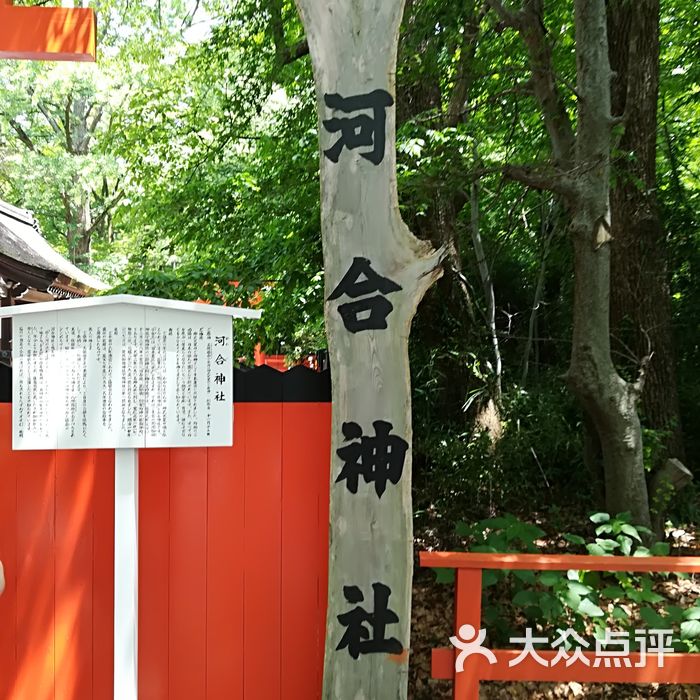 河合神社