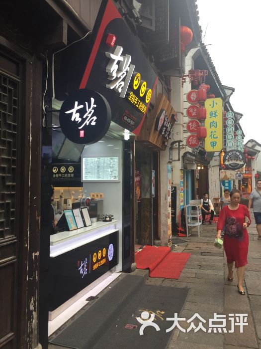 品飞翔蟹煲饭(湖州衣裳街店)店的位置图片 - 第3张