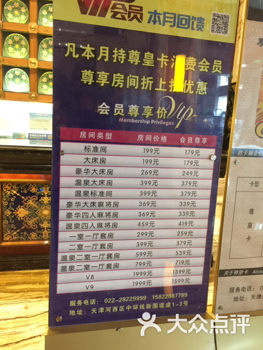 瀚金佰九号温泉酒店-图片-天津酒店-大众点评网