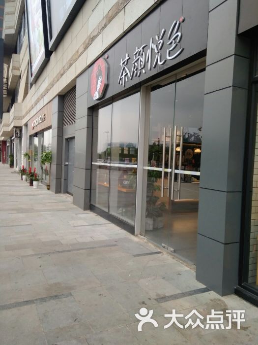 茶颜悦色(天虹cc mall店)图片 - 第7张