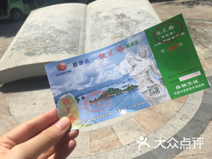 万绿湖镜花缘旅游区门票图片 第1张