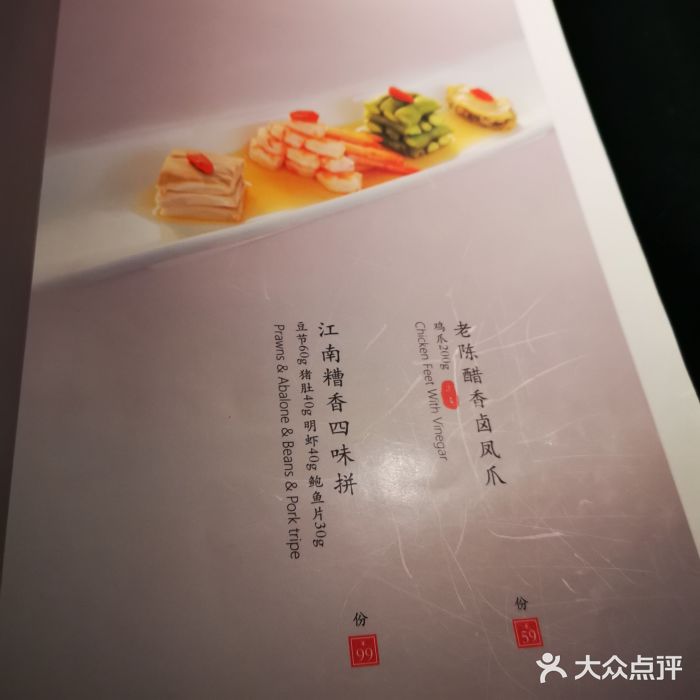 桂语山房高级餐厅菜单图片
