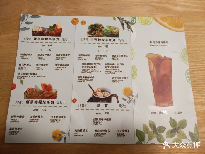 大葱柠檬茶scallionlemontea(中山八路富力店)菜单图片 - 第132张