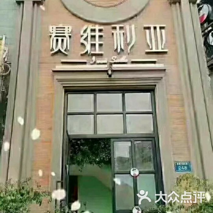 赛维利亚咖啡馆花园餐厅