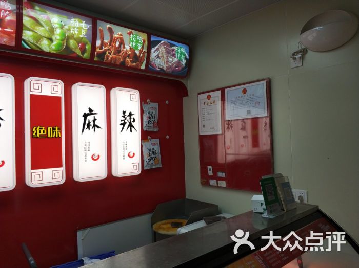 绝味鸭脖(林科大涉外店)图片 - 第4张