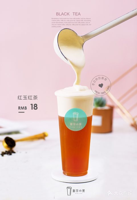 新作的茶suntea(光启城店)红玉奶盖图片