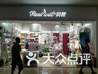 广州润微内衣实体店_广州手办实体店